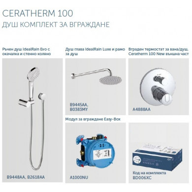 Промо комплект за вграждане Ceraterm 100 BD006XC