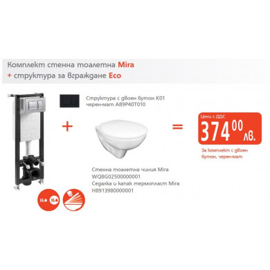 Промо комплект стенна тоалетна чиния Mira+структура за вграждане Eco+черен бутон+капак 