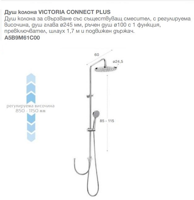 Душ колона Victoria Connect Plus A5B9M61C00
