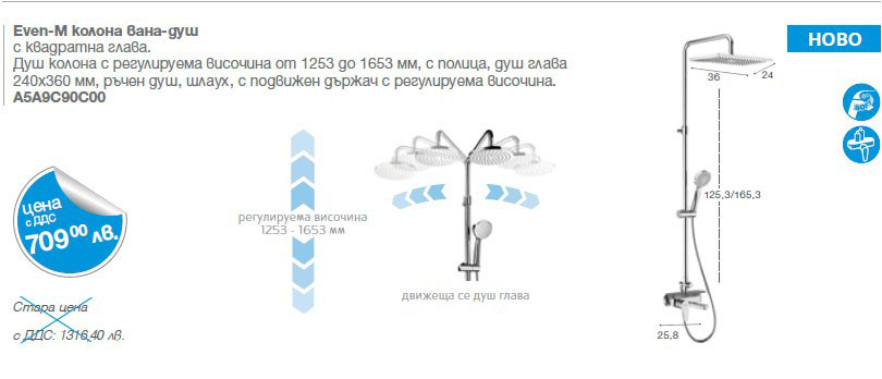 Душ колона вана-душ Even-M с полица A5A9C90C00