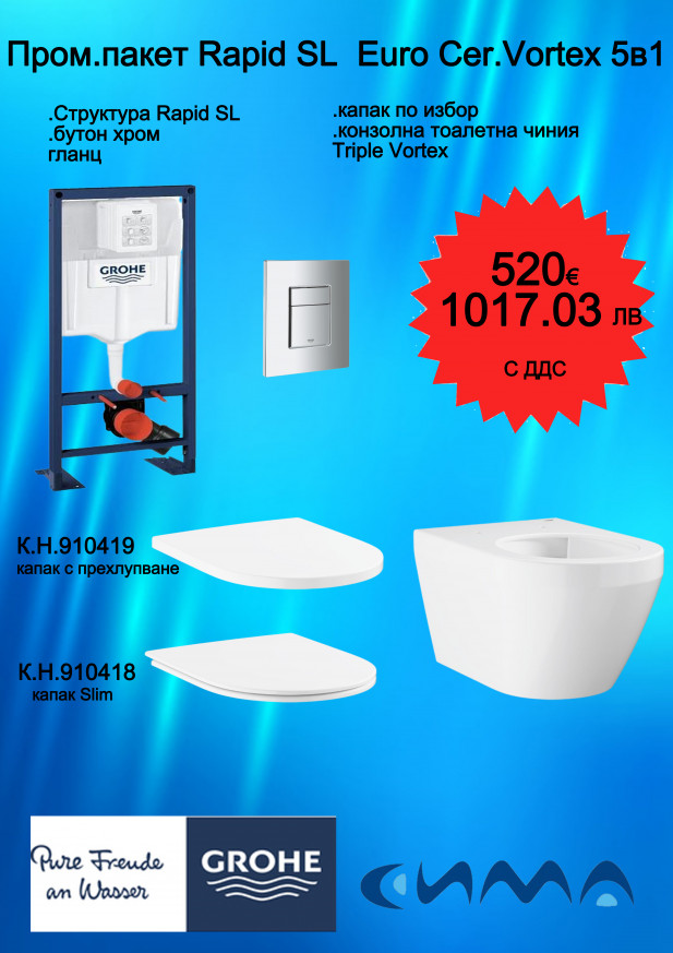 Комплект Rapid SL с тоалетна чиния Euro Ceramic Tripple Vortex